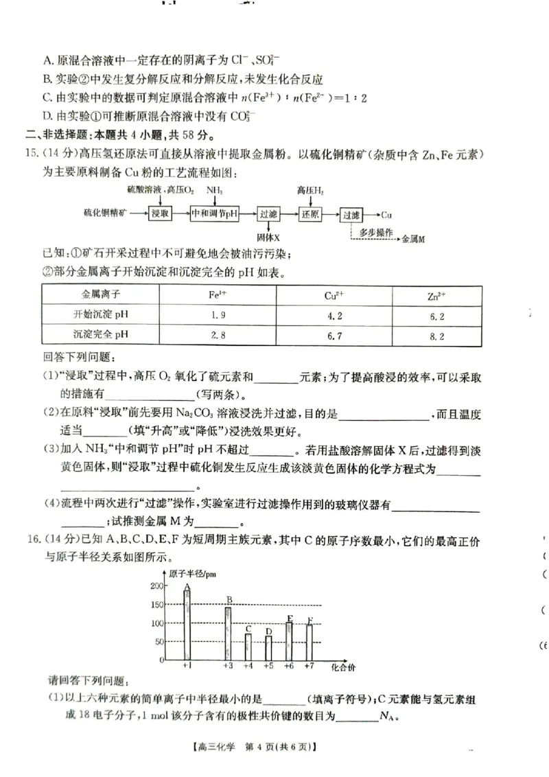 河南省2025届高三上学期联考（二）化学试题扫描版无答案_2024-2025高三（6-6月题库）_2024年10月试卷_1010河南省2025届高三上学期联考（二）