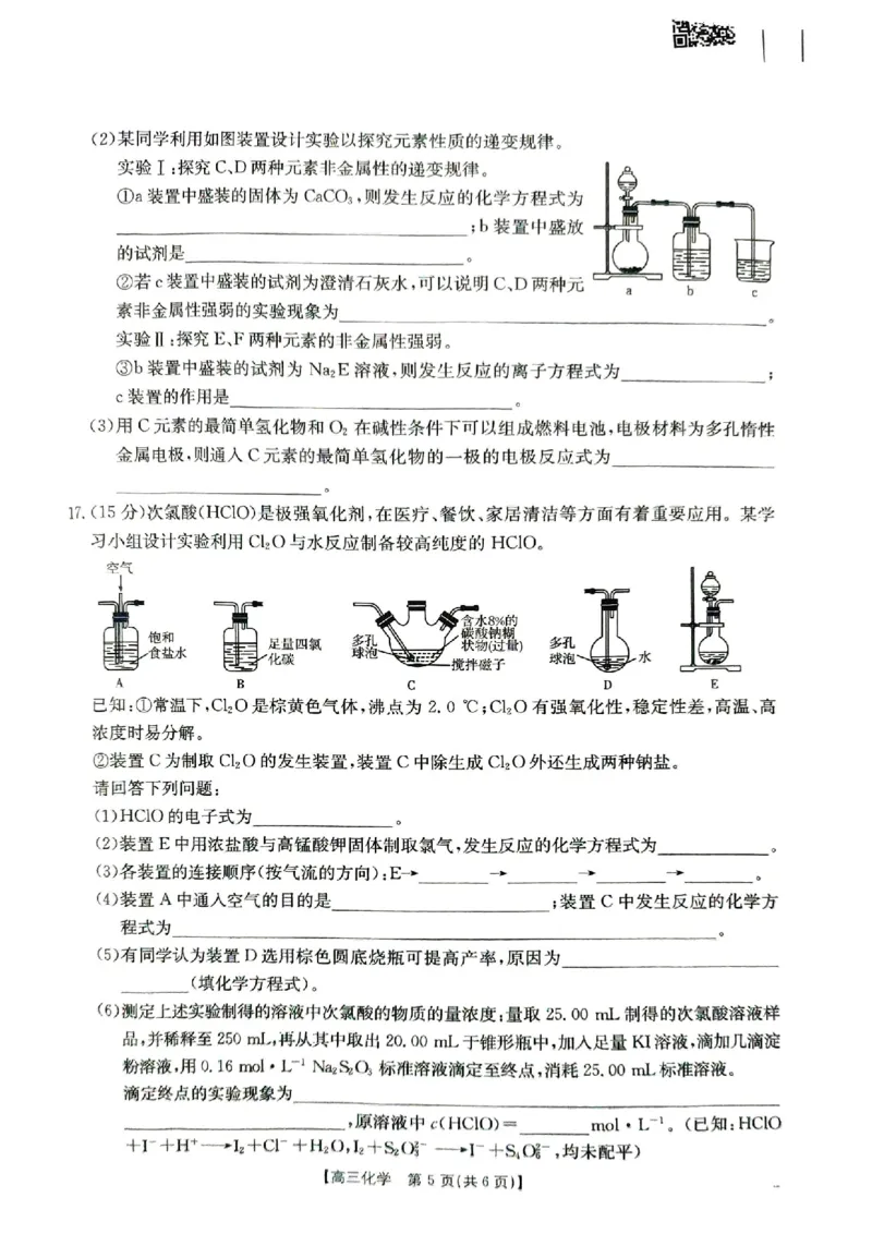 河南省2025届高三上学期联考（二）化学试题扫描版无答案_2024-2025高三（6-6月题库）_2024年10月试卷_1010河南省2025届高三上学期联考（二）