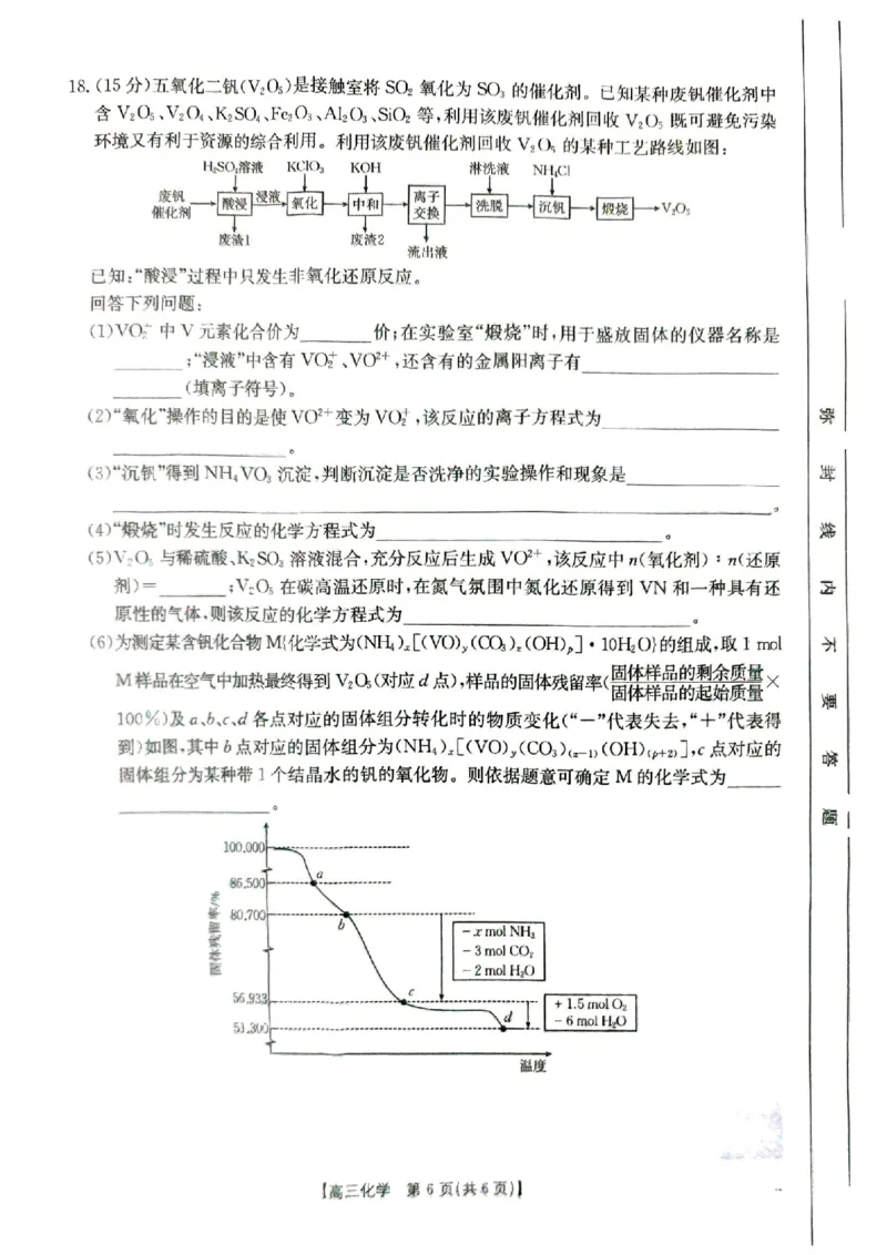 河南省2025届高三上学期联考（二）化学试题扫描版无答案_2024-2025高三（6-6月题库）_2024年10月试卷_1010河南省2025届高三上学期联考（二）