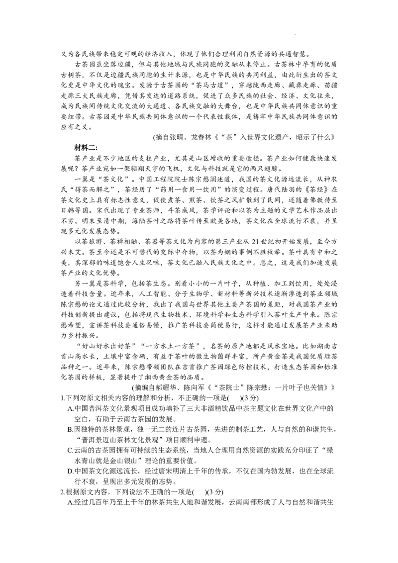 湖北省高中名校联盟2023-2024学年高三上学期第二次联合测评语文试题(1)_2023年11月_0211月合集_2024届湖北省圆创教育高中名校联盟高三上学期第二次联合测评