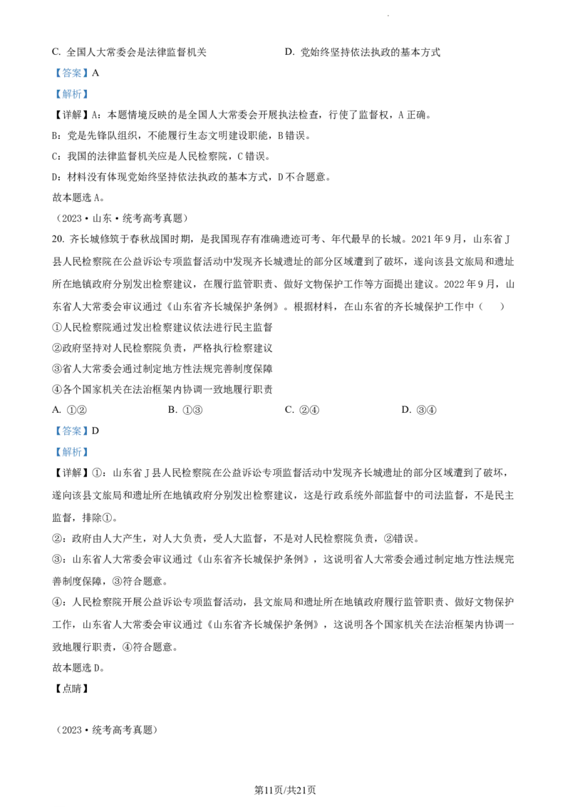 精品解析：新疆生产建设兵团第三师图木舒克市第一中学2023-2024学年高三上学期第三次月考政治试题（解析版）(1)_2023年11月_0211月合集
