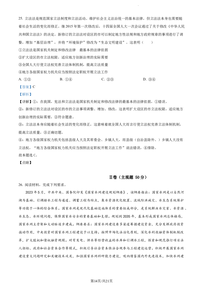 精品解析：新疆生产建设兵团第三师图木舒克市第一中学2023-2024学年高三上学期第三次月考政治试题（解析版）(1)_2023年11月_0211月合集