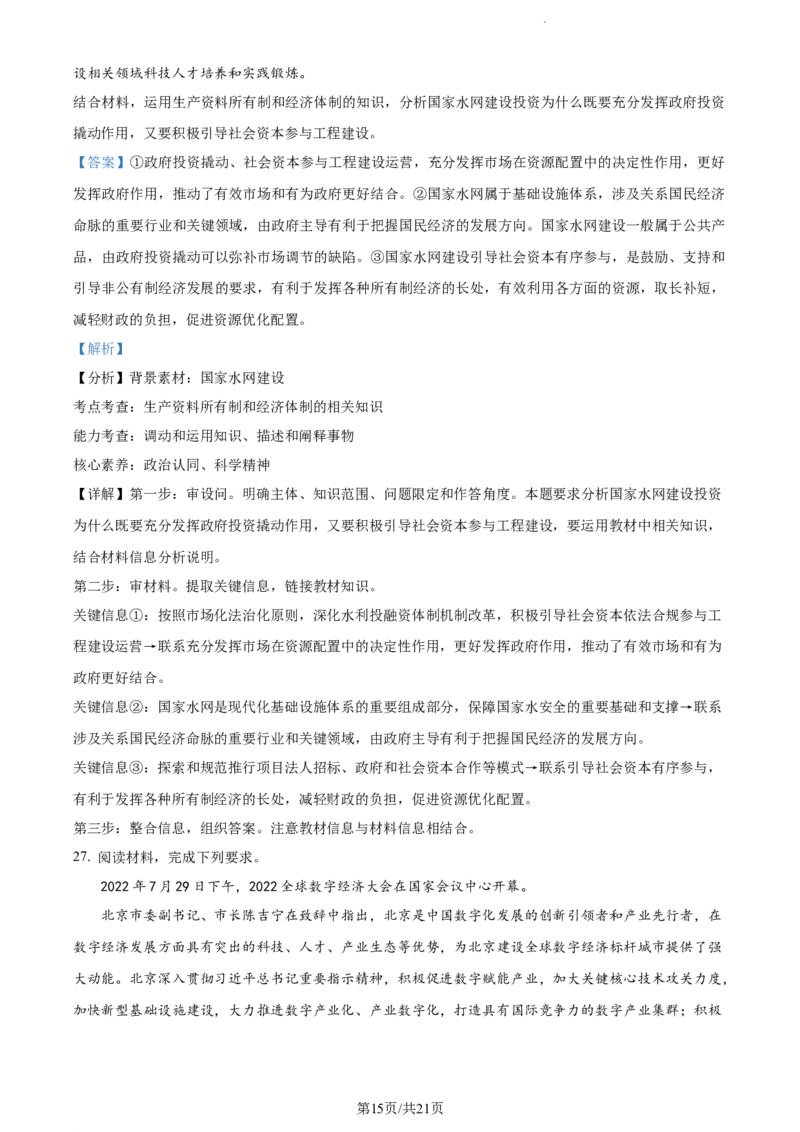 精品解析：新疆生产建设兵团第三师图木舒克市第一中学2023-2024学年高三上学期第三次月考政治试题（解析版）(1)_2023年11月_0211月合集