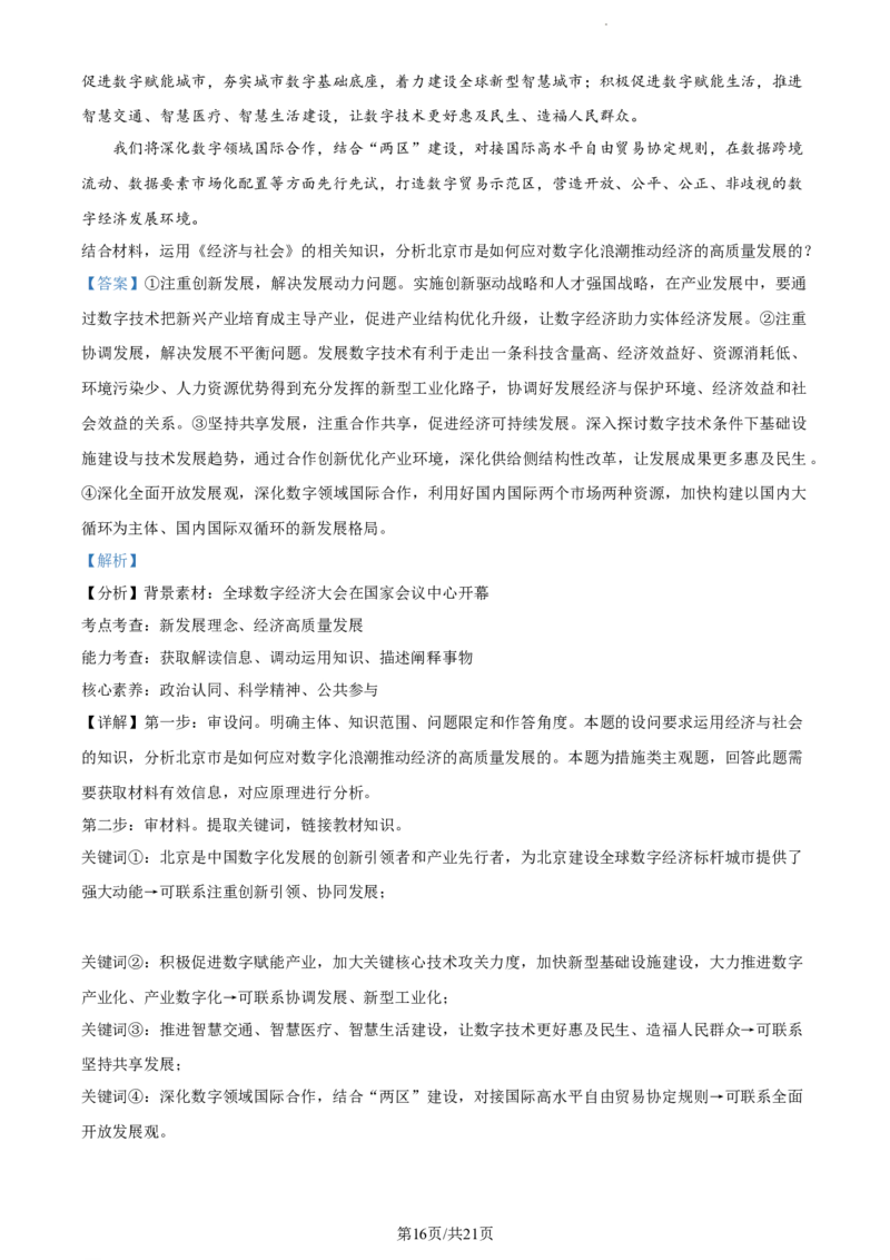 精品解析：新疆生产建设兵团第三师图木舒克市第一中学2023-2024学年高三上学期第三次月考政治试题（解析版）(1)_2023年11月_0211月合集