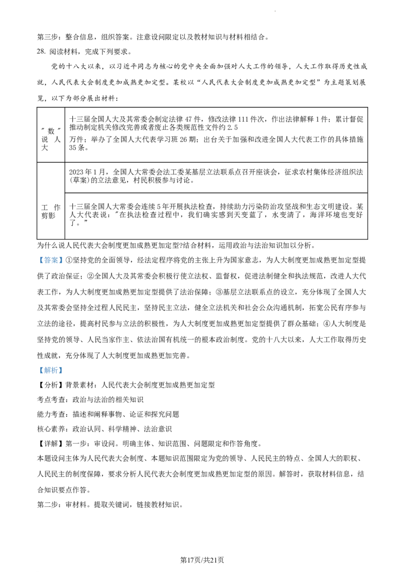 精品解析：新疆生产建设兵团第三师图木舒克市第一中学2023-2024学年高三上学期第三次月考政治试题（解析版）(1)_2023年11月_0211月合集