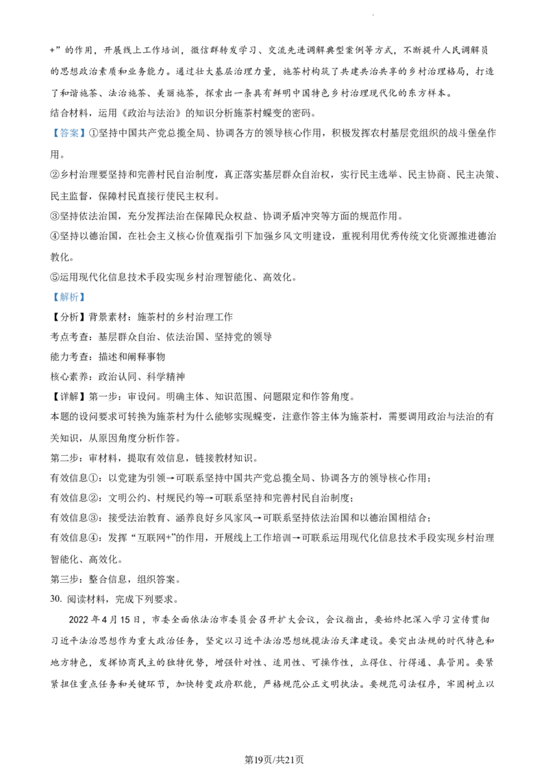 精品解析：新疆生产建设兵团第三师图木舒克市第一中学2023-2024学年高三上学期第三次月考政治试题（解析版）(1)_2023年11月_0211月合集