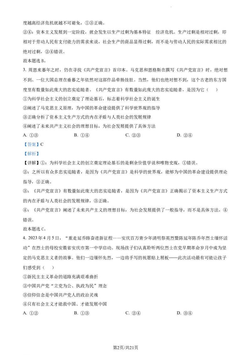 精品解析：新疆生产建设兵团第三师图木舒克市第一中学2023-2024学年高三上学期第三次月考政治试题（解析版）(1)_2023年11月_0211月合集