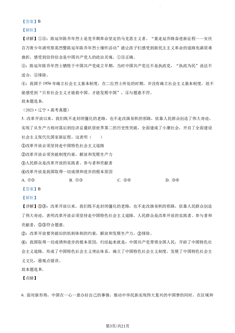 精品解析：新疆生产建设兵团第三师图木舒克市第一中学2023-2024学年高三上学期第三次月考政治试题（解析版）(1)_2023年11月_0211月合集