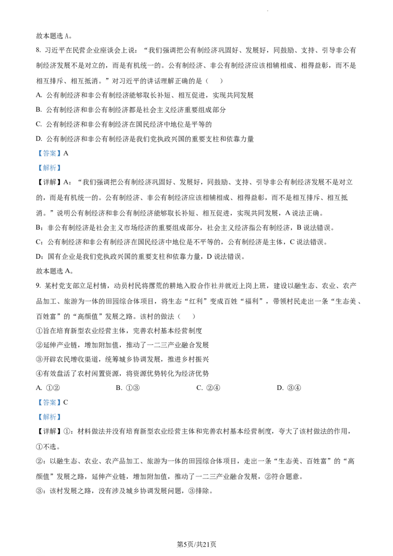 精品解析：新疆生产建设兵团第三师图木舒克市第一中学2023-2024学年高三上学期第三次月考政治试题（解析版）(1)_2023年11月_0211月合集