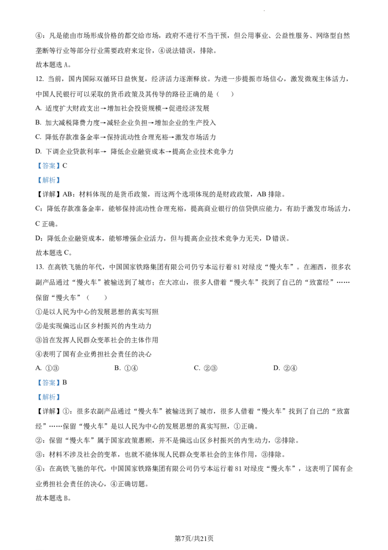 精品解析：新疆生产建设兵团第三师图木舒克市第一中学2023-2024学年高三上学期第三次月考政治试题（解析版）(1)_2023年11月_0211月合集