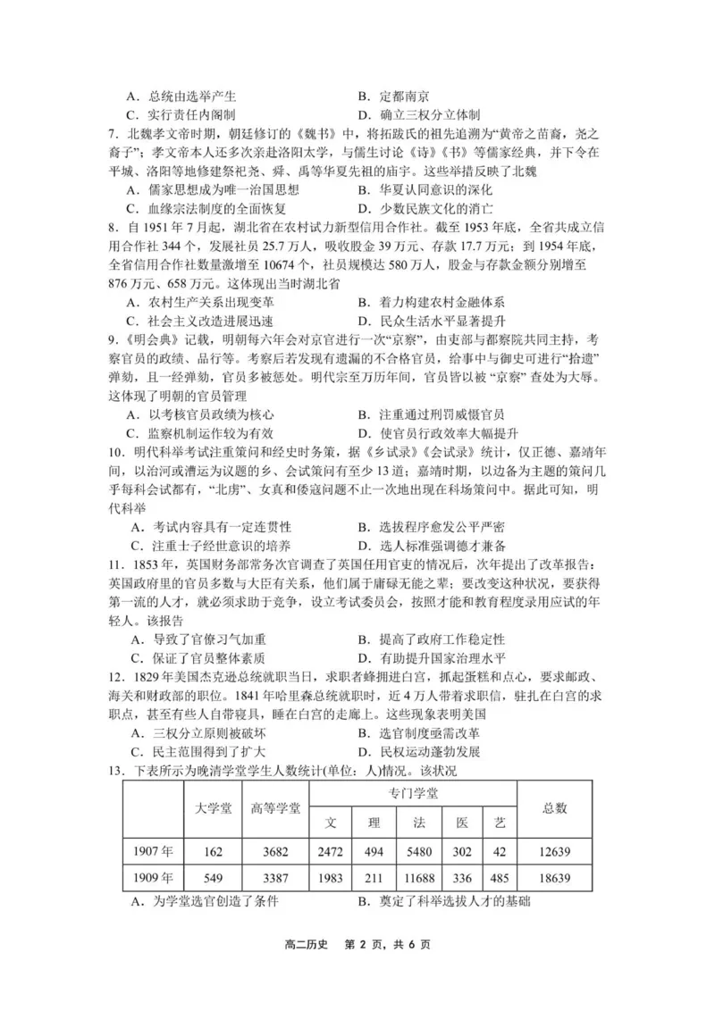 2025-2026（上）10月月度质量监测高二历史试卷_2025年10月高二试卷_251030辽宁省沈文新高考研究联盟2025-2026学年高二上学期10月质量监测