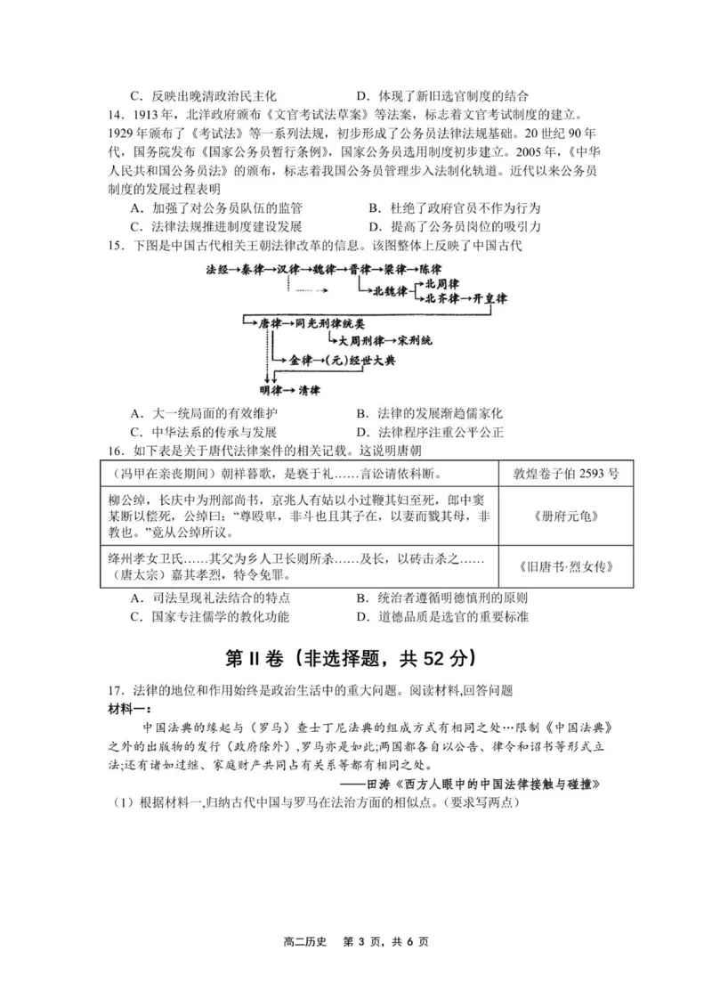 2025-2026（上）10月月度质量监测高二历史试卷_2025年10月高二试卷_251030辽宁省沈文新高考研究联盟2025-2026学年高二上学期10月质量监测