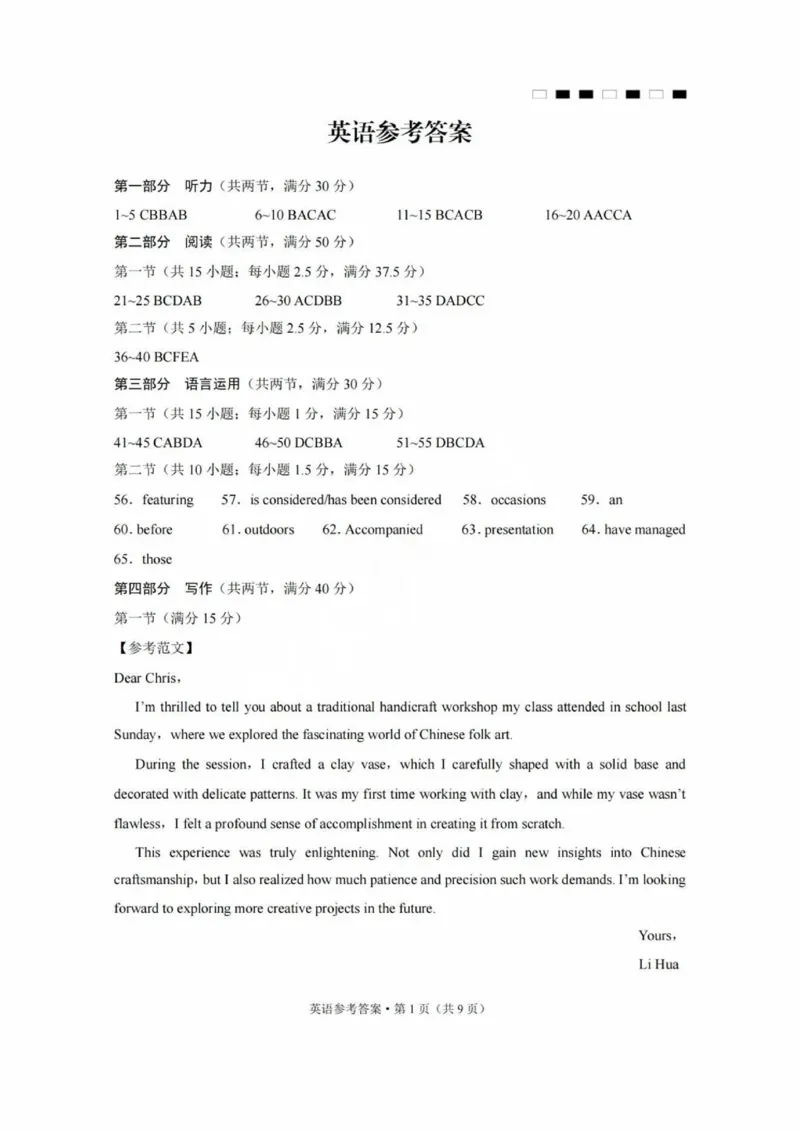 巴蜀中学2025届高考适应性月考卷（三）英语答案_2024-2025高三（6-6月题库）_2024年11月试卷_1118重庆巴蜀中学2025届高考适应性月考卷（三）（全科）