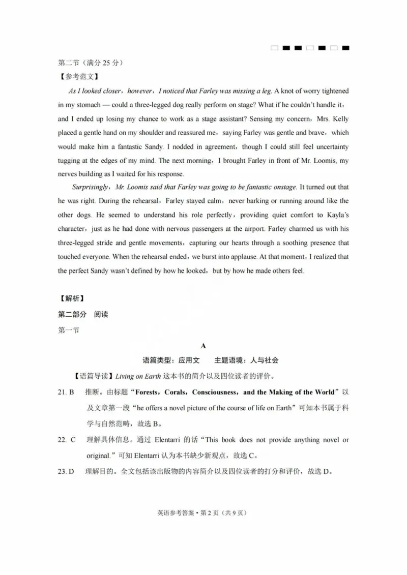 巴蜀中学2025届高考适应性月考卷（三）英语答案_2024-2025高三（6-6月题库）_2024年11月试卷_1118重庆巴蜀中学2025届高考适应性月考卷（三）（全科）