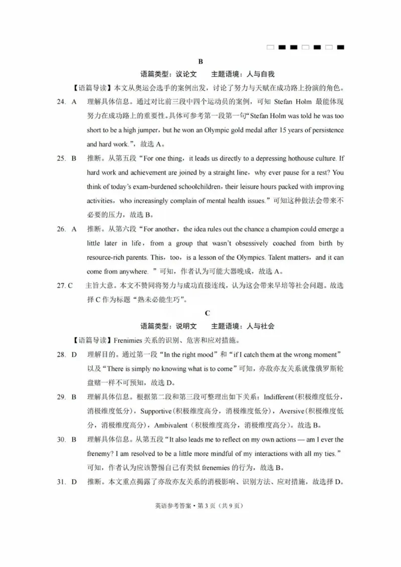 巴蜀中学2025届高考适应性月考卷（三）英语答案_2024-2025高三（6-6月题库）_2024年11月试卷_1118重庆巴蜀中学2025届高考适应性月考卷（三）（全科）