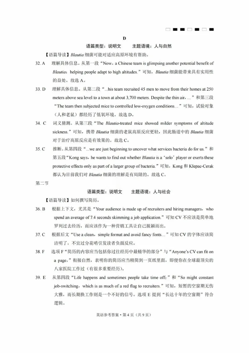 巴蜀中学2025届高考适应性月考卷（三）英语答案_2024-2025高三（6-6月题库）_2024年11月试卷_1118重庆巴蜀中学2025届高考适应性月考卷（三）（全科）
