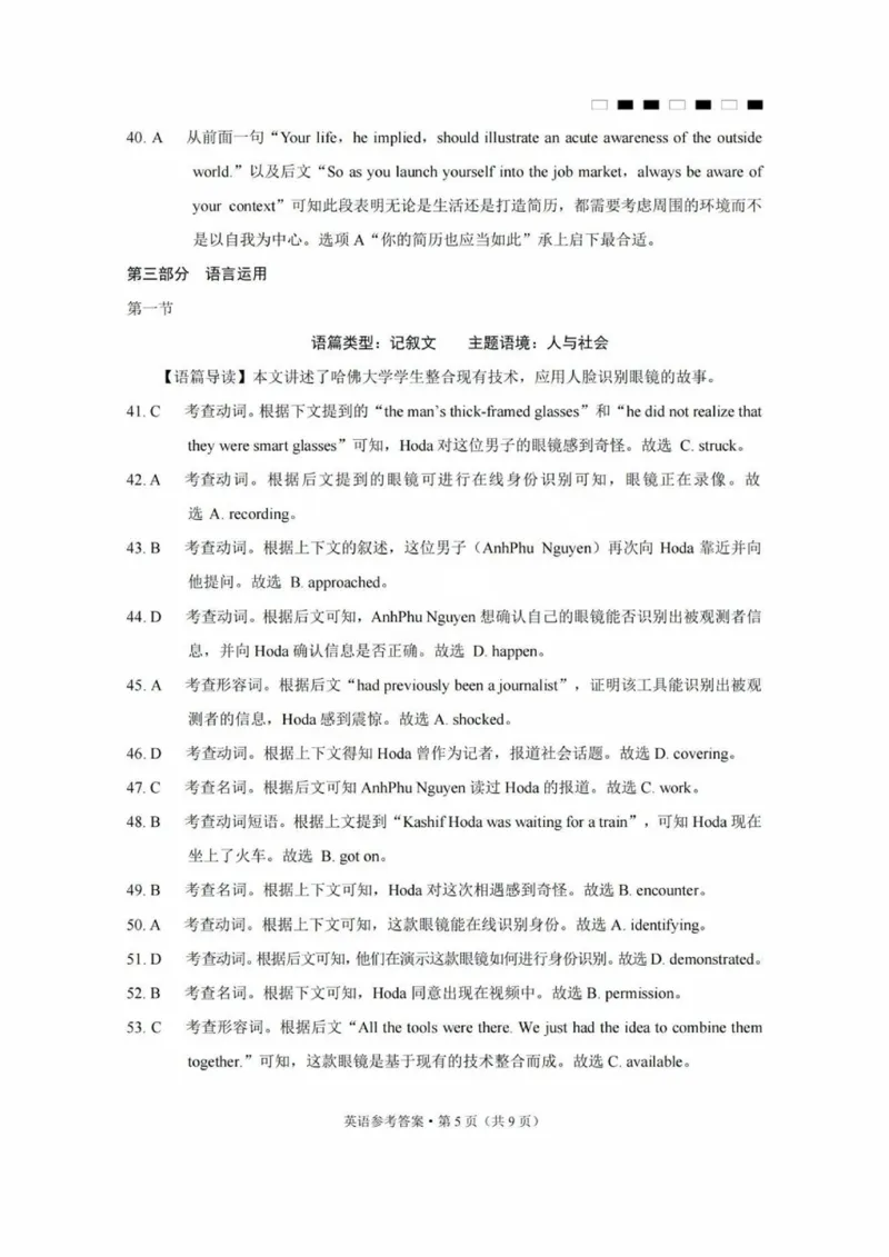 巴蜀中学2025届高考适应性月考卷（三）英语答案_2024-2025高三（6-6月题库）_2024年11月试卷_1118重庆巴蜀中学2025届高考适应性月考卷（三）（全科）