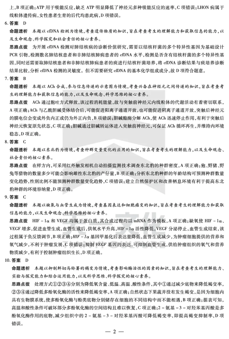 生物学安徽高三春季阶段性检测答案_2024年2月_01每日更新_23号_2024届安徽天一大联考高三下学期春季阶段性检测_安徽天一大联考2023-2024学年高三下学期春季阶段性检测生物