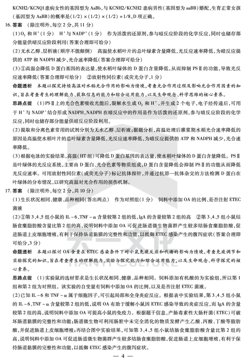 生物学安徽高三春季阶段性检测答案_2024年2月_01每日更新_23号_2024届安徽天一大联考高三下学期春季阶段性检测_安徽天一大联考2023-2024学年高三下学期春季阶段性检测生物