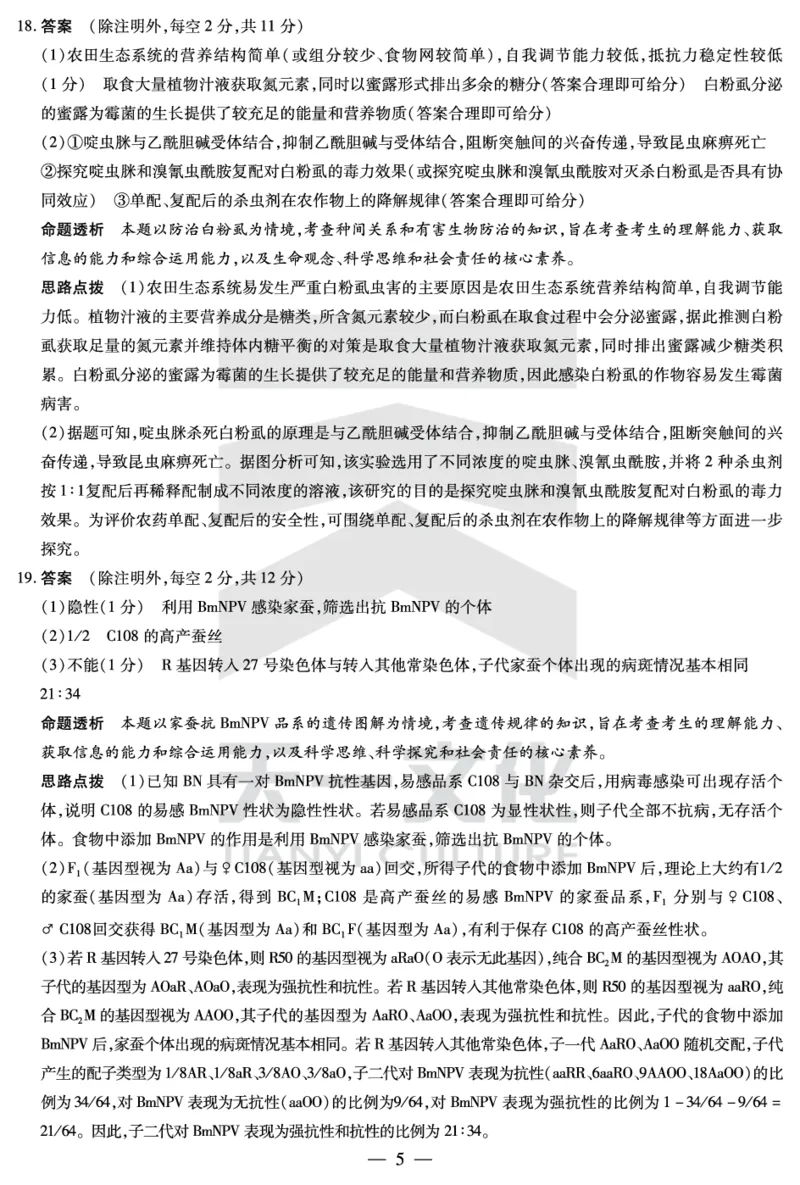 生物学安徽高三春季阶段性检测答案_2024年2月_01每日更新_23号_2024届安徽天一大联考高三下学期春季阶段性检测_安徽天一大联考2023-2024学年高三下学期春季阶段性检测生物