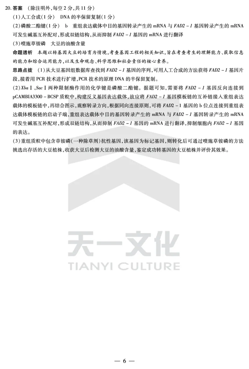 生物学安徽高三春季阶段性检测答案_2024年2月_01每日更新_23号_2024届安徽天一大联考高三下学期春季阶段性检测_安徽天一大联考2023-2024学年高三下学期春季阶段性检测生物