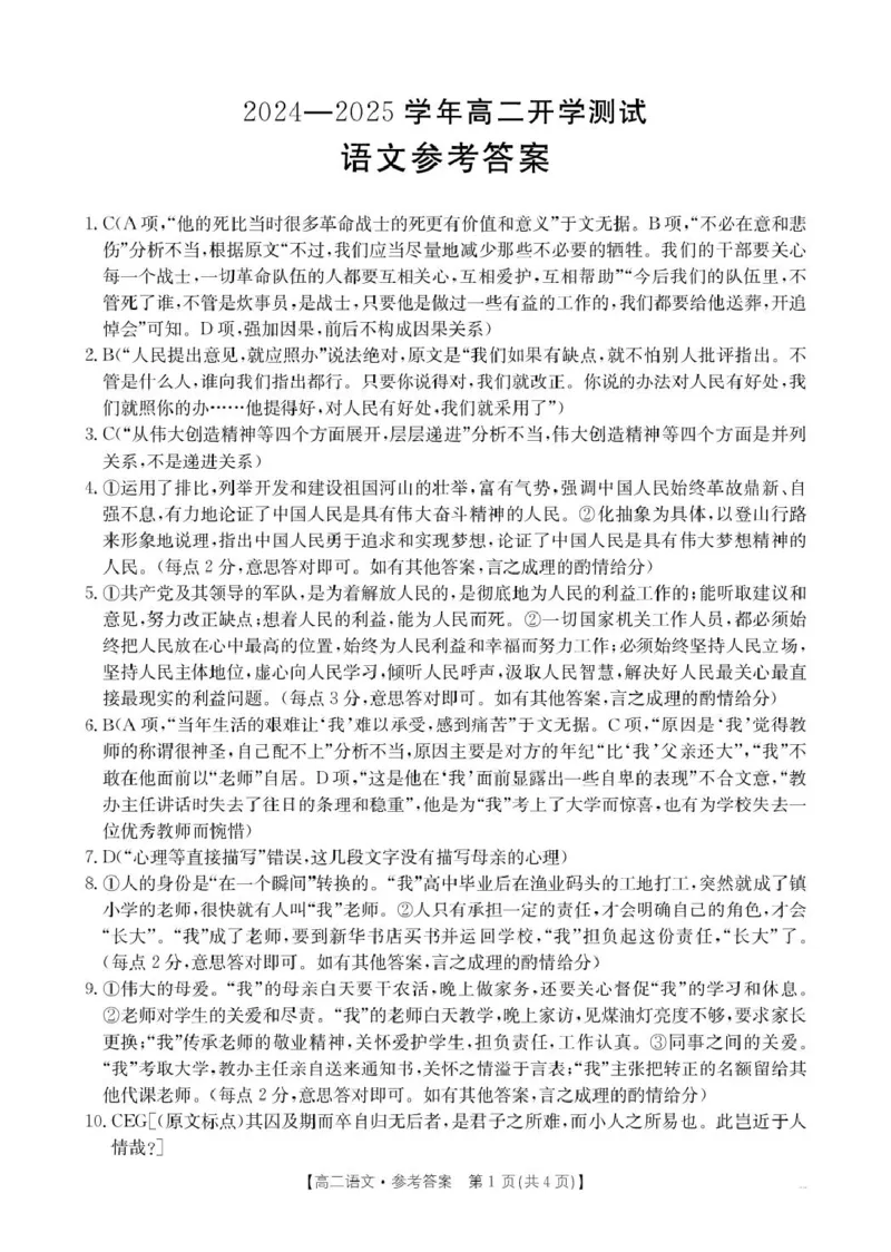 河南省名校大联考2024-2025学年高二下学期开学考试语文答案_2024-2025高二（7-7月题库）_2025年02月试卷_0221河南省名校大联考2024-2025学年高二下学期开学测试