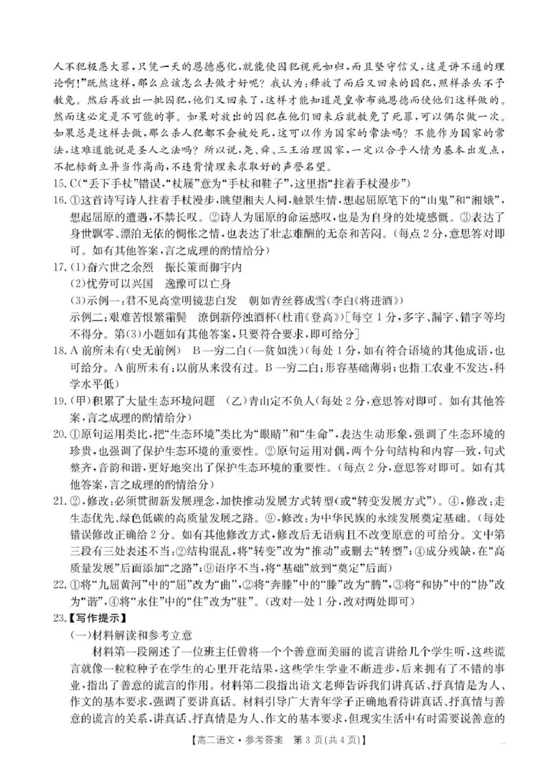 河南省名校大联考2024-2025学年高二下学期开学考试语文答案_2024-2025高二（7-7月题库）_2025年02月试卷_0221河南省名校大联考2024-2025学年高二下学期开学测试