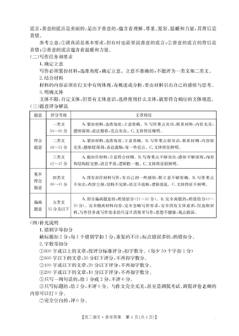 河南省名校大联考2024-2025学年高二下学期开学考试语文答案_2024-2025高二（7-7月题库）_2025年02月试卷_0221河南省名校大联考2024-2025学年高二下学期开学测试