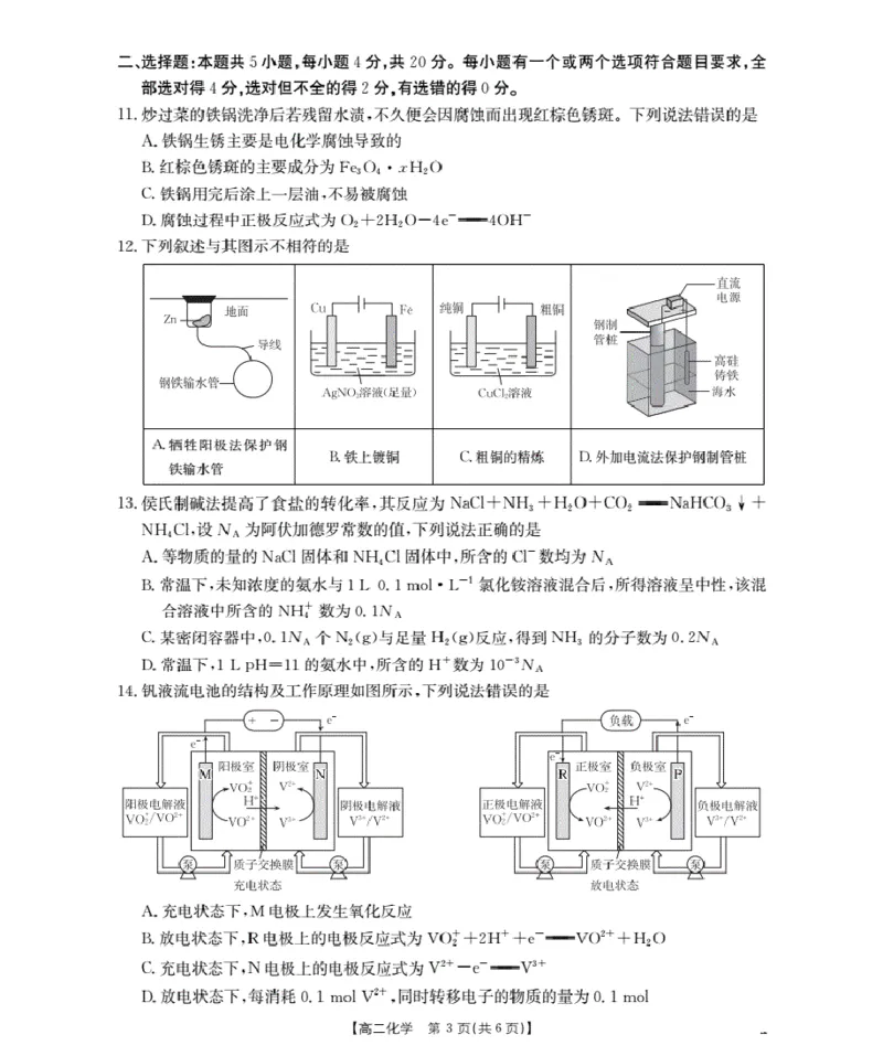 山东省2025-2026学年高二上学期&ldquo;质量监测&rdquo;联合调考（26-173B）化学_2024-2025高二（7-7月题库）_2026年1月高二