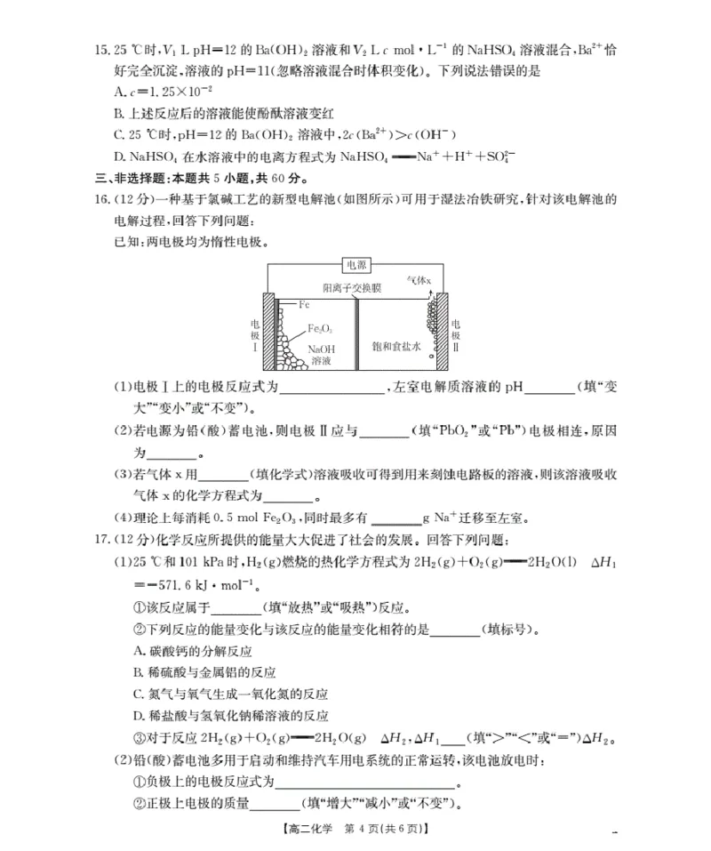 山东省2025-2026学年高二上学期&ldquo;质量监测&rdquo;联合调考（26-173B）化学_2024-2025高二（7-7月题库）_2026年1月高二
