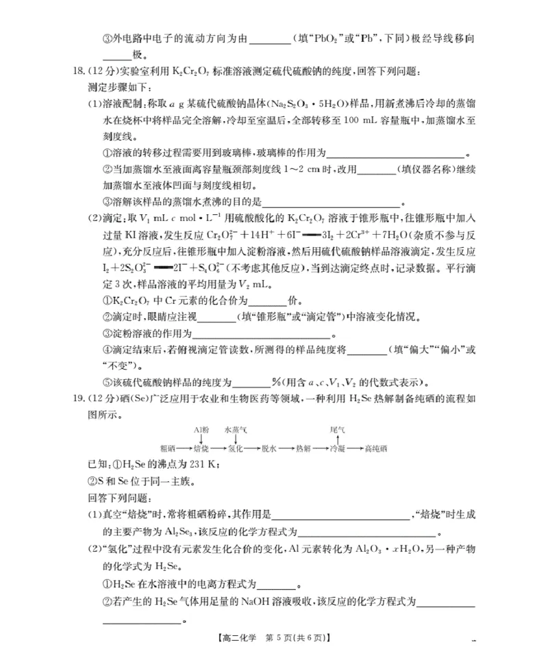 山东省2025-2026学年高二上学期&ldquo;质量监测&rdquo;联合调考（26-173B）化学_2024-2025高二（7-7月题库）_2026年1月高二