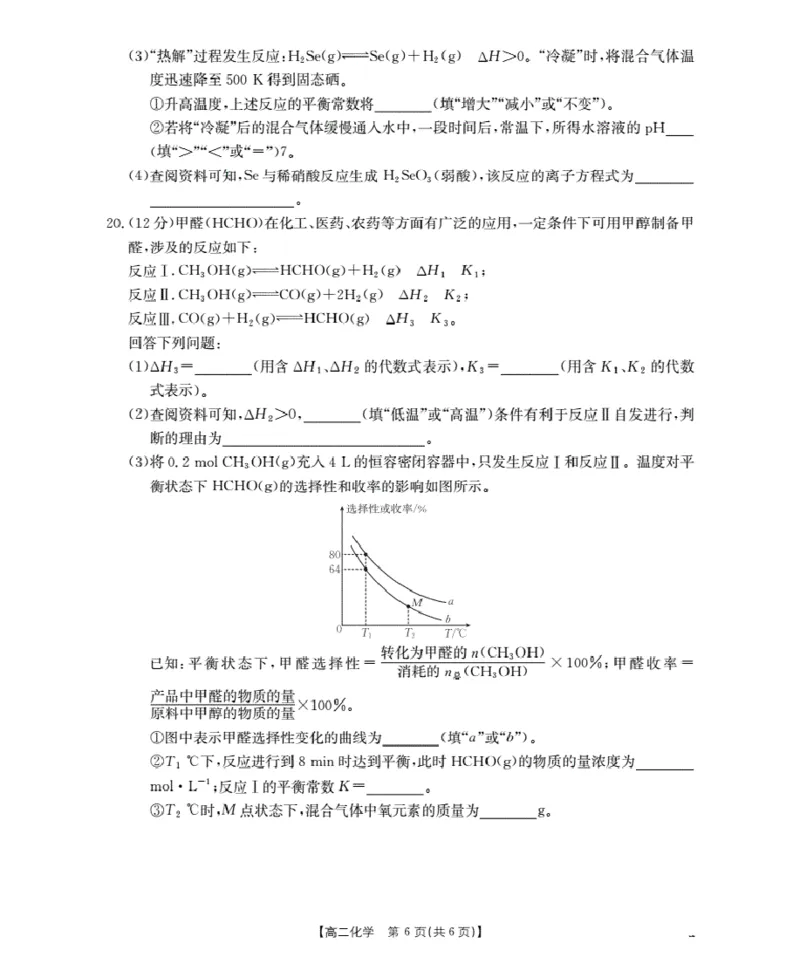 山东省2025-2026学年高二上学期&ldquo;质量监测&rdquo;联合调考（26-173B）化学_2024-2025高二（7-7月题库）_2026年1月高二
