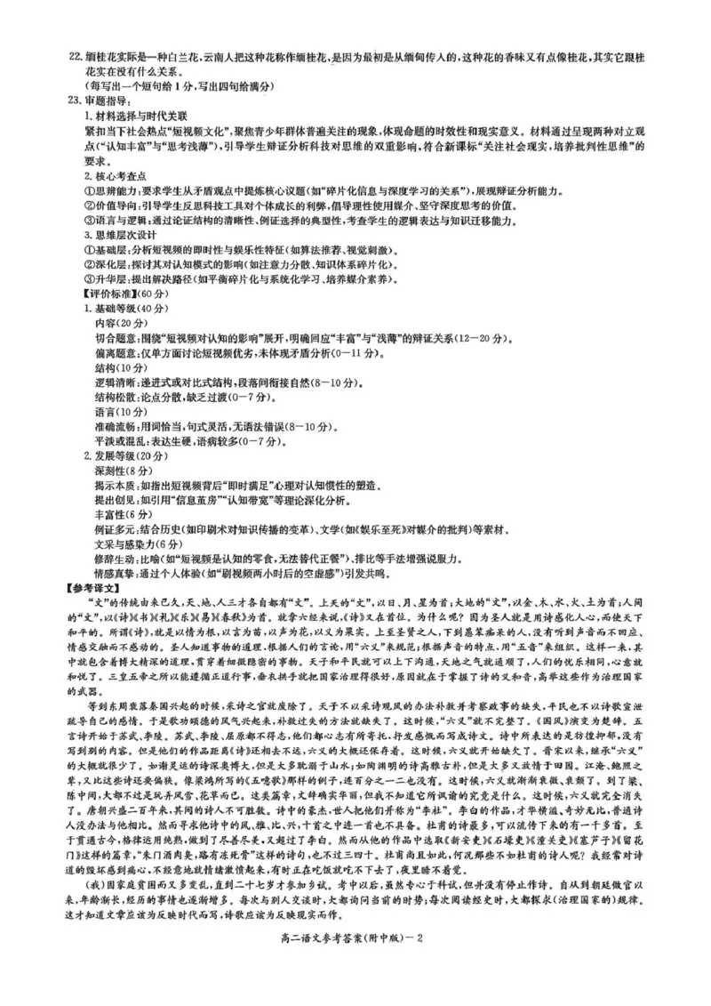 湖南省长沙市湖南师范大学附属中学2024-2025学年高二下学期期中考试语文试卷（图片版，含答案）_2024-2025高二（7-7月题库）_2025年05月试卷