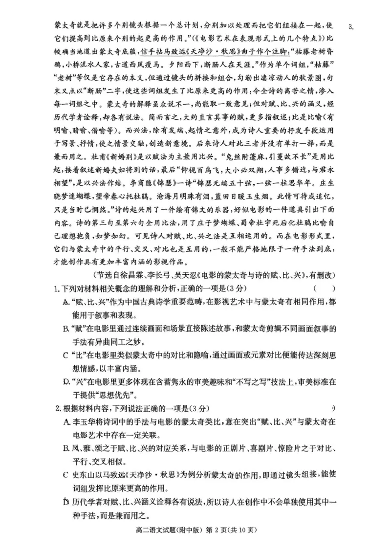 湖南省长沙市湖南师范大学附属中学2024-2025学年高二下学期期中考试语文试卷（图片版，含答案）_2024-2025高二（7-7月题库）_2025年05月试卷