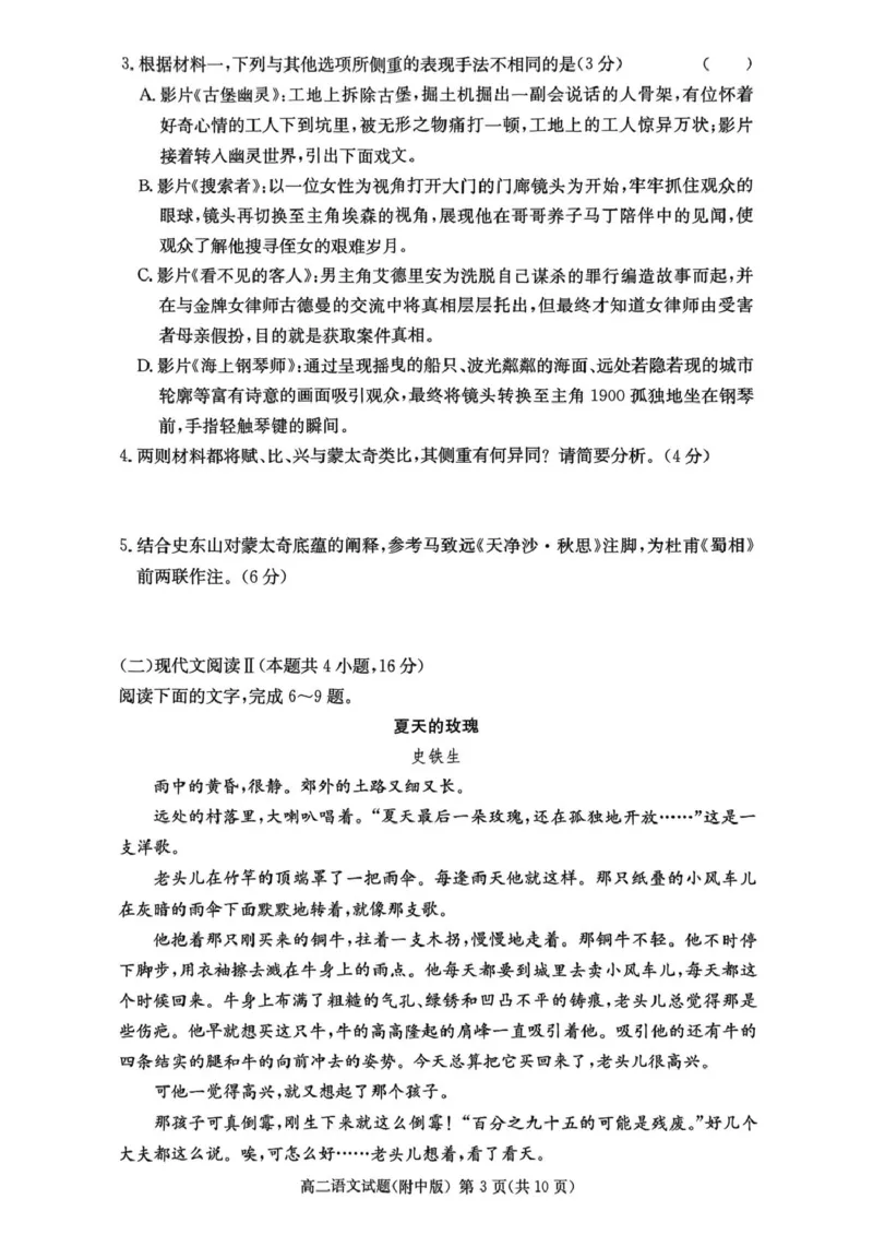 湖南省长沙市湖南师范大学附属中学2024-2025学年高二下学期期中考试语文试卷（图片版，含答案）_2024-2025高二（7-7月题库）_2025年05月试卷