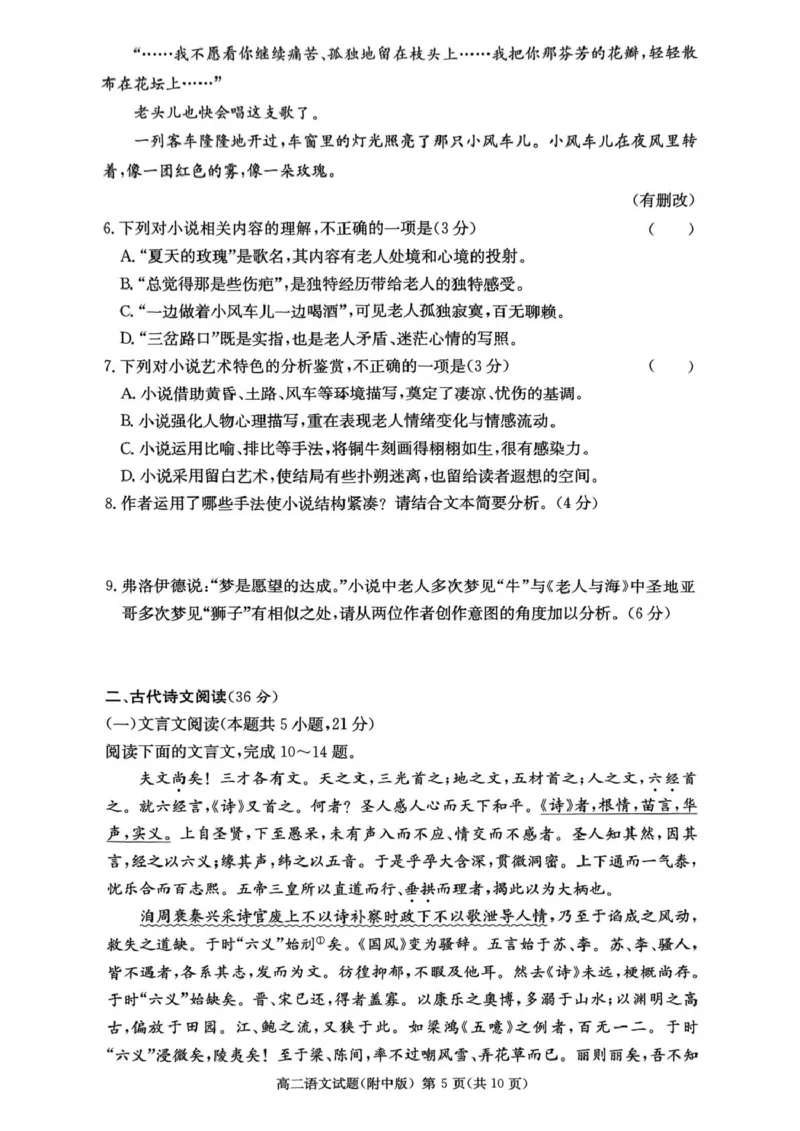 湖南省长沙市湖南师范大学附属中学2024-2025学年高二下学期期中考试语文试卷（图片版，含答案）_2024-2025高二（7-7月题库）_2025年05月试卷