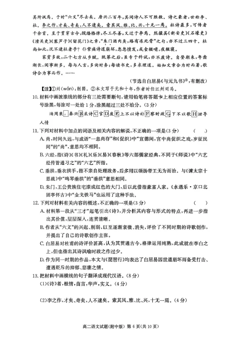 湖南省长沙市湖南师范大学附属中学2024-2025学年高二下学期期中考试语文试卷（图片版，含答案）_2024-2025高二（7-7月题库）_2025年05月试卷