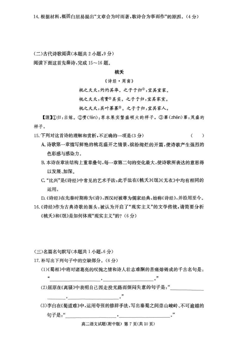 湖南省长沙市湖南师范大学附属中学2024-2025学年高二下学期期中考试语文试卷（图片版，含答案）_2024-2025高二（7-7月题库）_2025年05月试卷