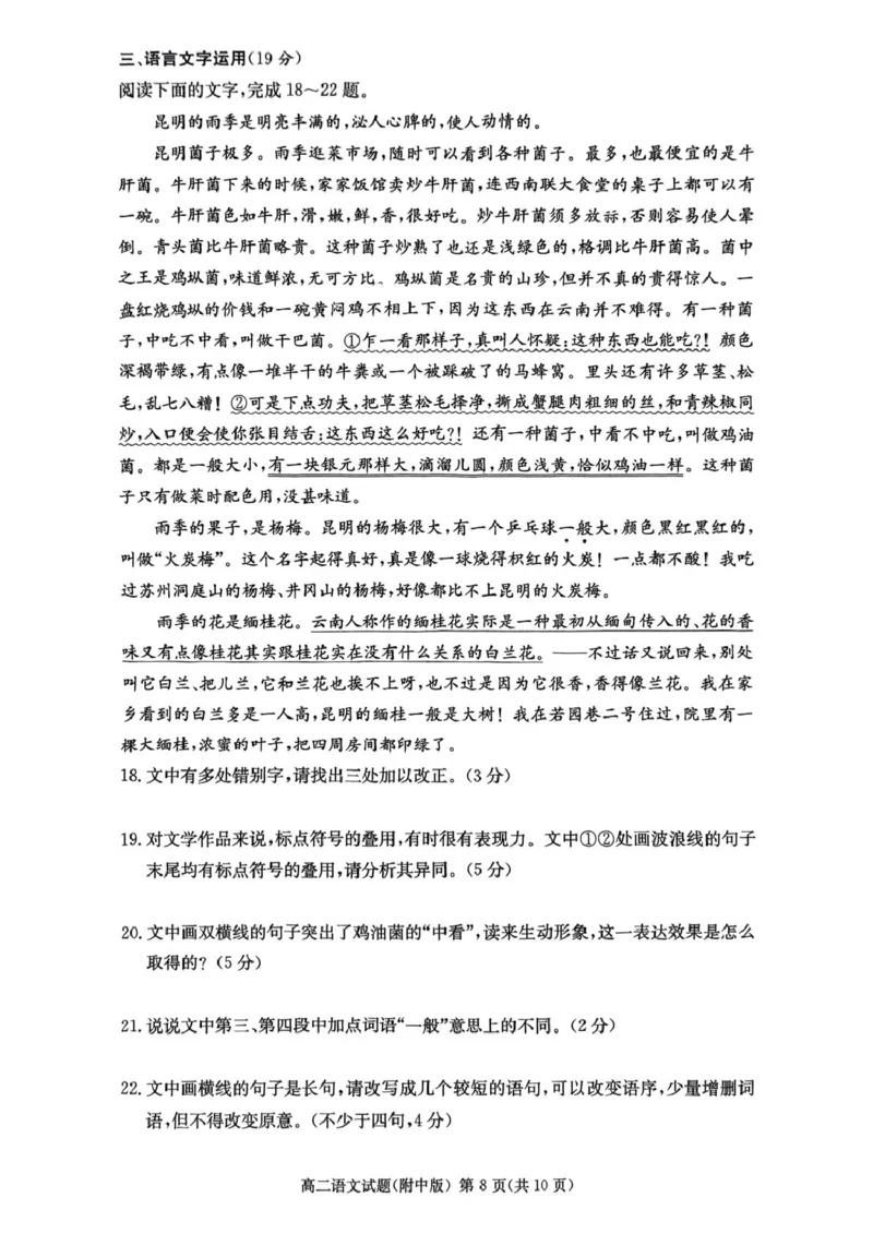 湖南省长沙市湖南师范大学附属中学2024-2025学年高二下学期期中考试语文试卷（图片版，含答案）_2024-2025高二（7-7月题库）_2025年05月试卷