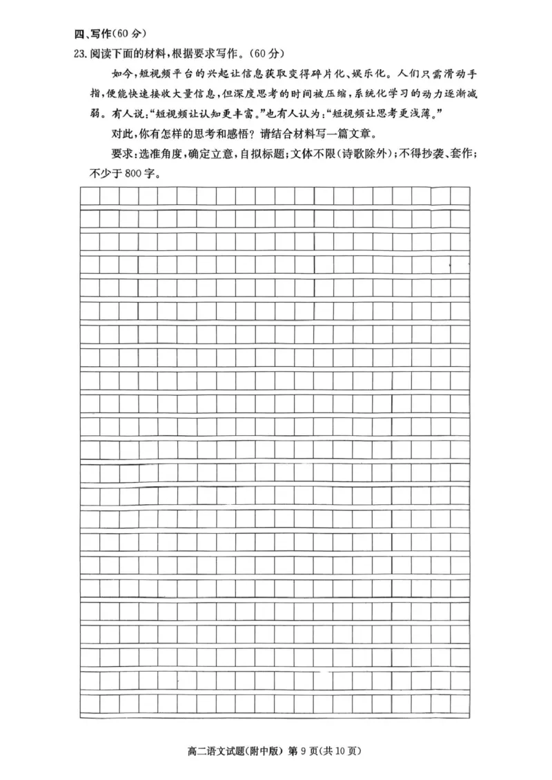 湖南省长沙市湖南师范大学附属中学2024-2025学年高二下学期期中考试语文试卷（图片版，含答案）_2024-2025高二（7-7月题库）_2025年05月试卷