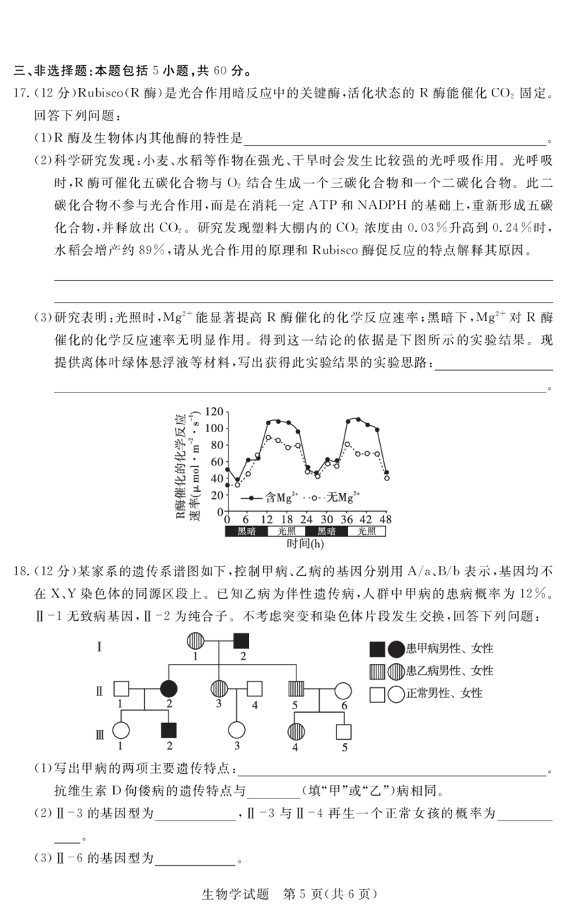 生物试卷（红色十校2月高三）_2024年2月_01每日更新_23号_2024届江西省红色十校高三下学期2月联考_江西省红色十校2024届高三下学期2月联考生物