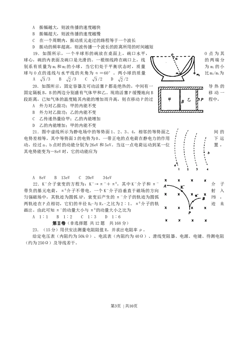 2003年新疆高考理综真题及答案_化学高考真题试卷_旧1990-2007&middot;高考化学真题_1990-2007&middot;高考化学真题&middot;word_2001-2007年各地理综历年真题_新疆