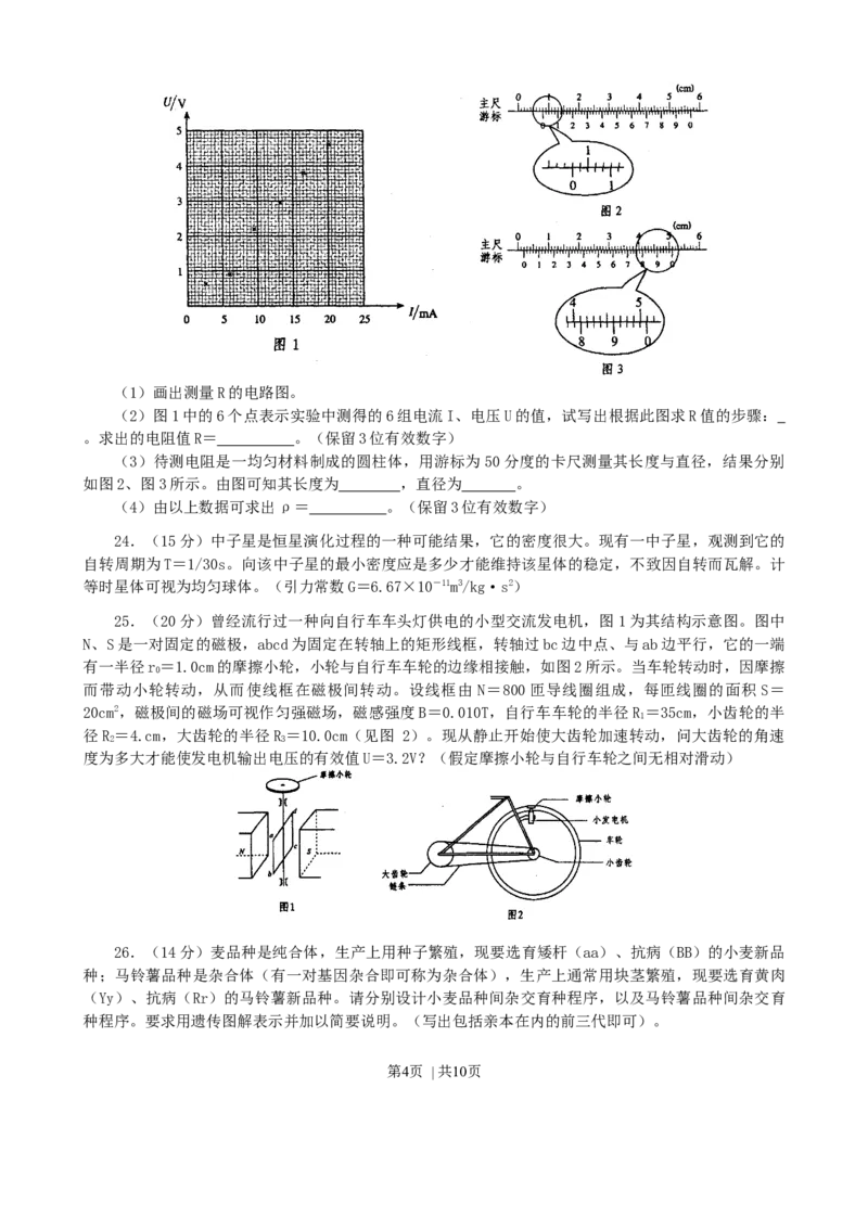 2003年新疆高考理综真题及答案_化学高考真题试卷_旧1990-2007&middot;高考化学真题_1990-2007&middot;高考化学真题&middot;word_2001-2007年各地理综历年真题_新疆