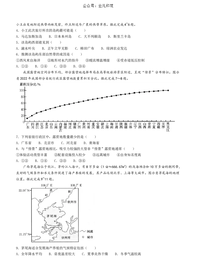 河北省邯郸市2023-2024学年高二第二(下)学期期末考试+地理_2024-2025高二（7-7月题库）_2024年07月试卷_0712河北省邯郸市2023-2024学年高二第二(下)学期期末考试