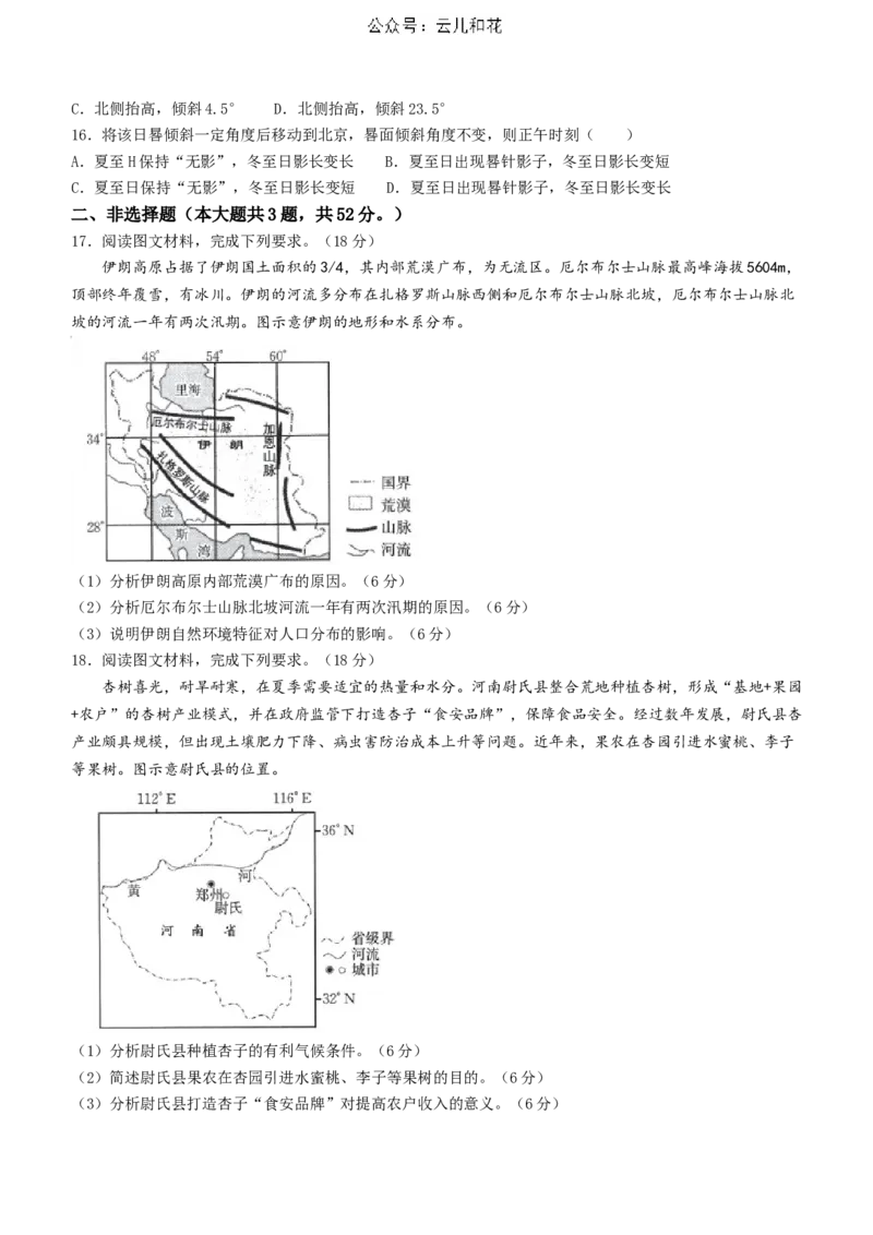 河北省邯郸市2023-2024学年高二第二(下)学期期末考试+地理_2024-2025高二（7-7月题库）_2024年07月试卷_0712河北省邯郸市2023-2024学年高二第二(下)学期期末考试