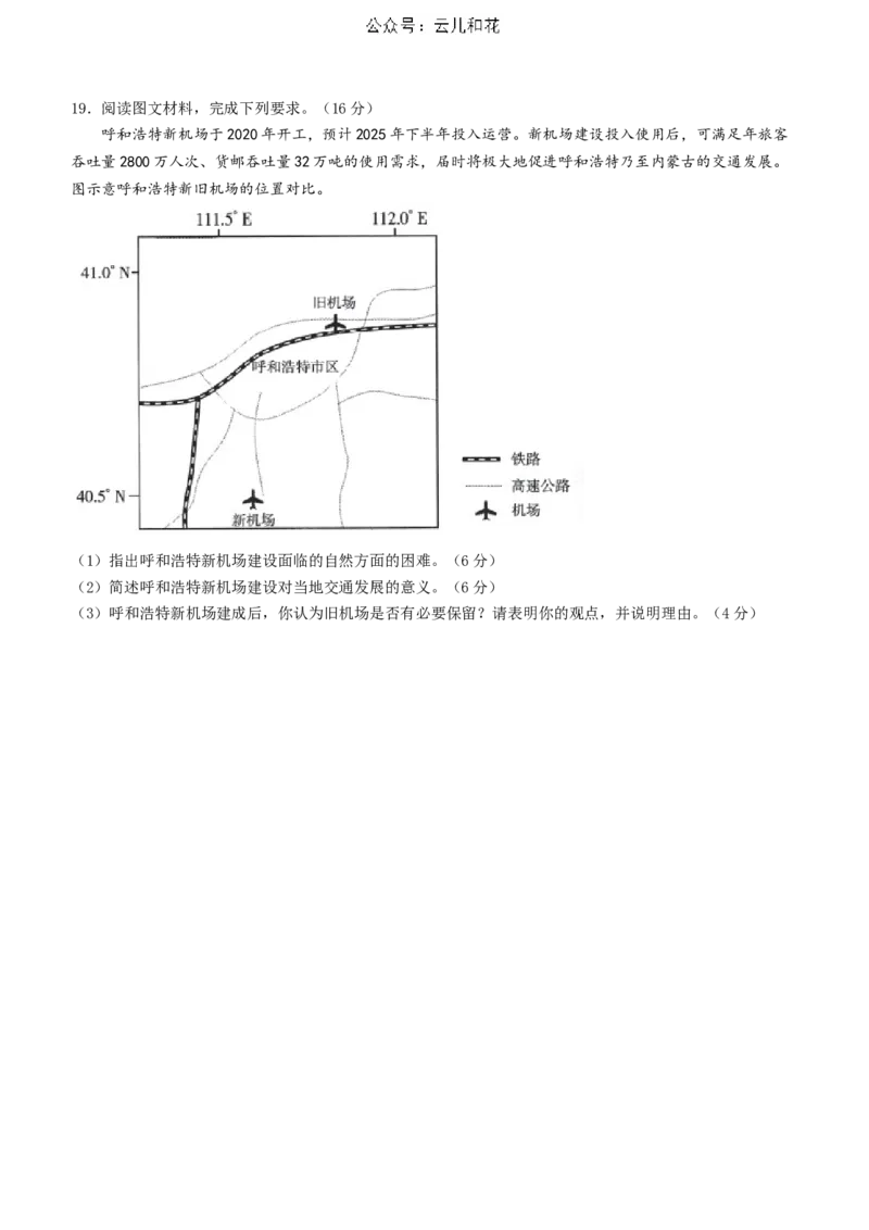 河北省邯郸市2023-2024学年高二第二(下)学期期末考试+地理_2024-2025高二（7-7月题库）_2024年07月试卷_0712河北省邯郸市2023-2024学年高二第二(下)学期期末考试