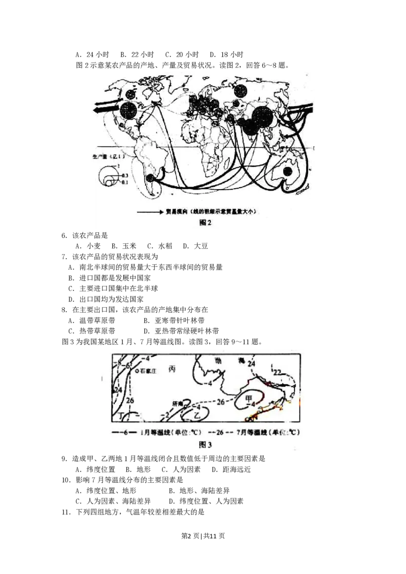 2006年新疆高考文综真题及答案_地理高考真题试卷_旧1990-2007&middot;高考地理真题_1990-2007&middot;高考地理真题&middot;PDF_2001-2007年各地文综历年真题_新疆