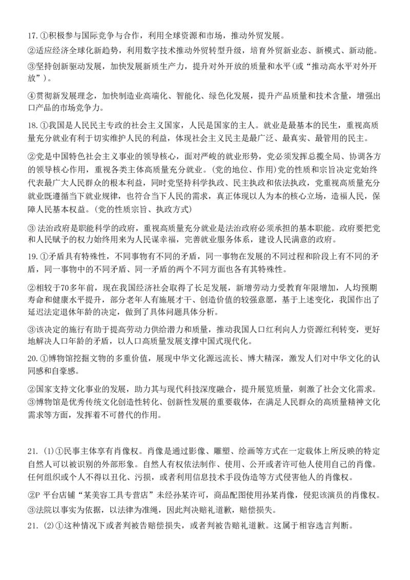 政治答案_2024-2025高三（6-6月题库）_2024年12月试卷_1206广西新课程教研联盟2025届高三毕业班11月联考_广西新课程教研联盟2025届高三毕业班11月联考政治