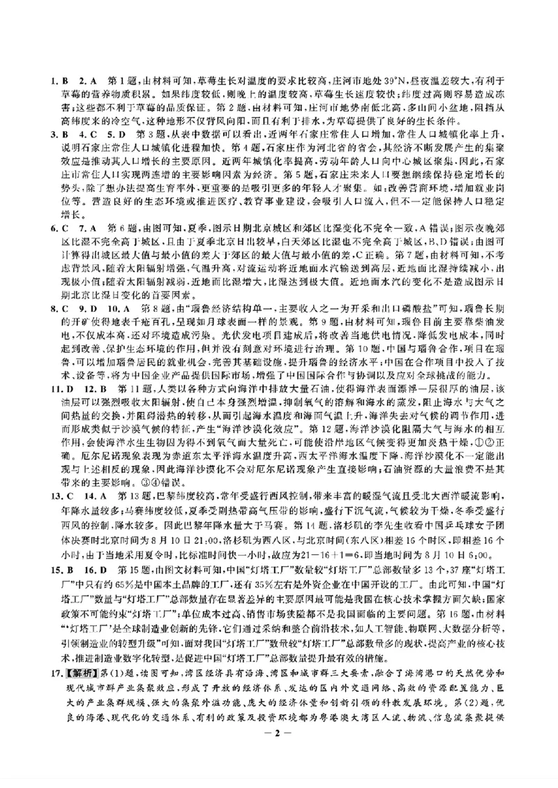地理全解全析_2024-2025高三（6-6月题库）_2024年09月试卷_09232025届河北省邯郸市高三上学期第一次调研检测试卷_2025届河北省邯郸市高三上学期第一次调研检测地理