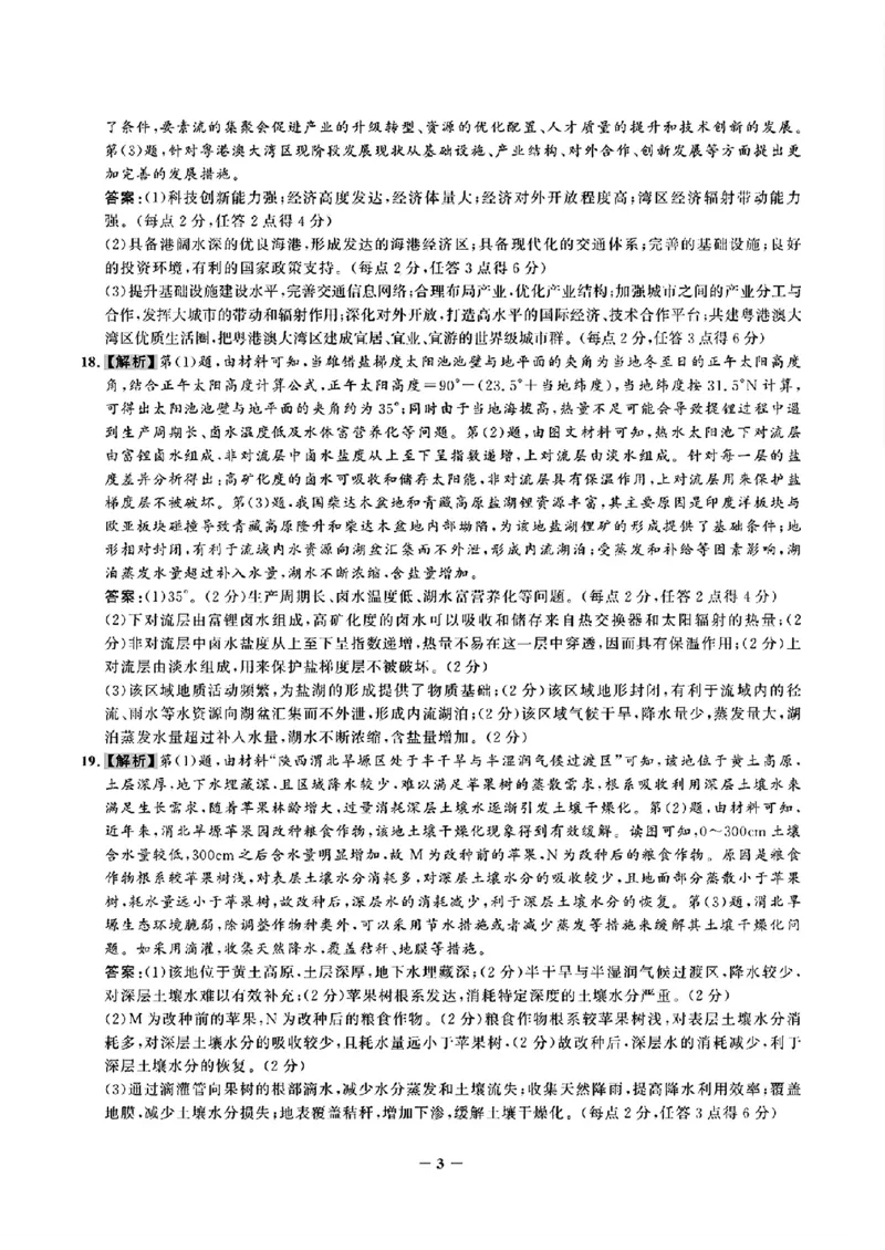 地理全解全析_2024-2025高三（6-6月题库）_2024年09月试卷_09232025届河北省邯郸市高三上学期第一次调研检测试卷_2025届河北省邯郸市高三上学期第一次调研检测地理